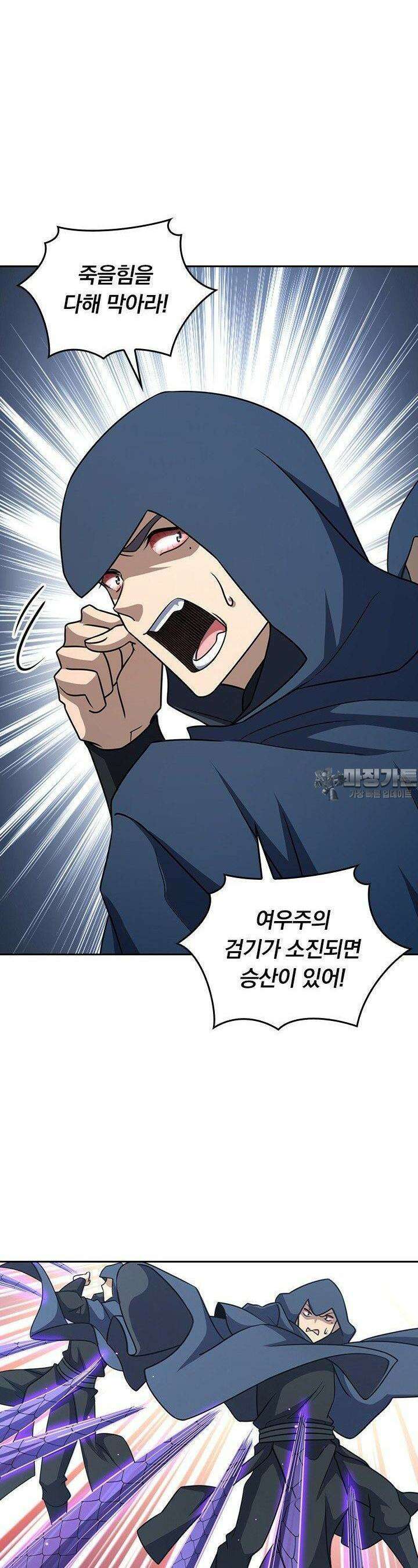 악역 플레이어는 강해지고 싶다 717화 22