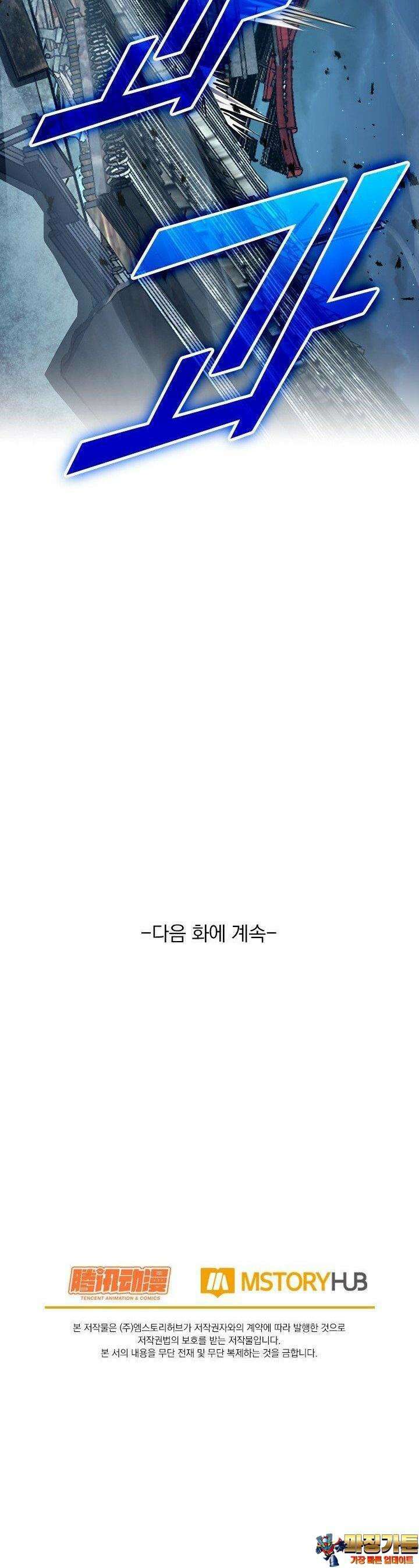 악역 플레이어는 강해지고 싶다 717화 29