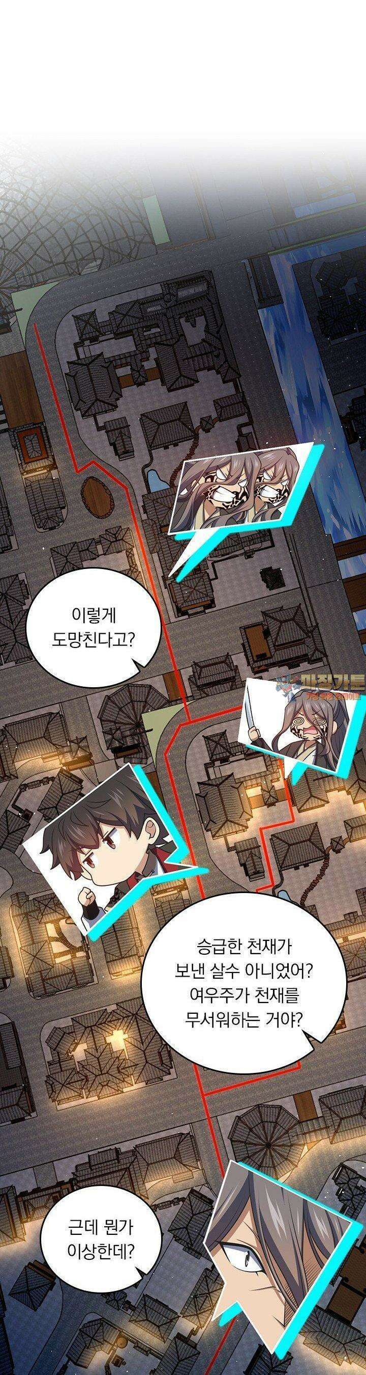 악역 플레이어는 강해지고 싶다 719화 1