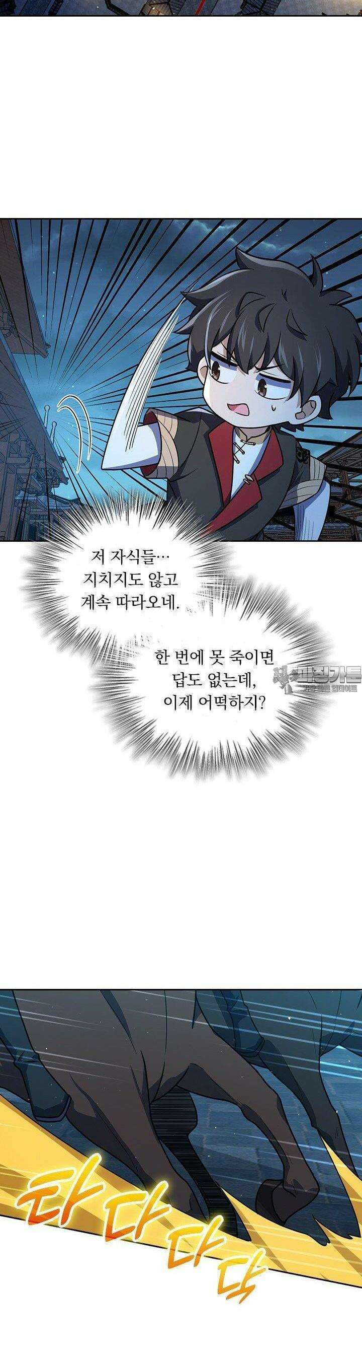 악역 플레이어는 강해지고 싶다 719화 2