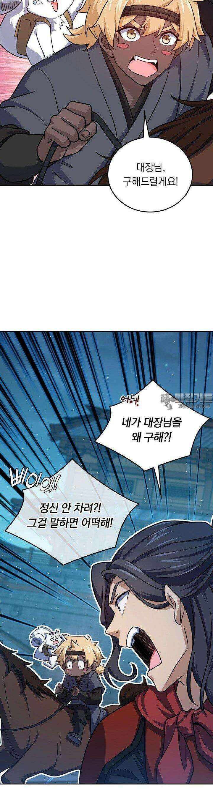 악역 플레이어는 강해지고 싶다 719화 5