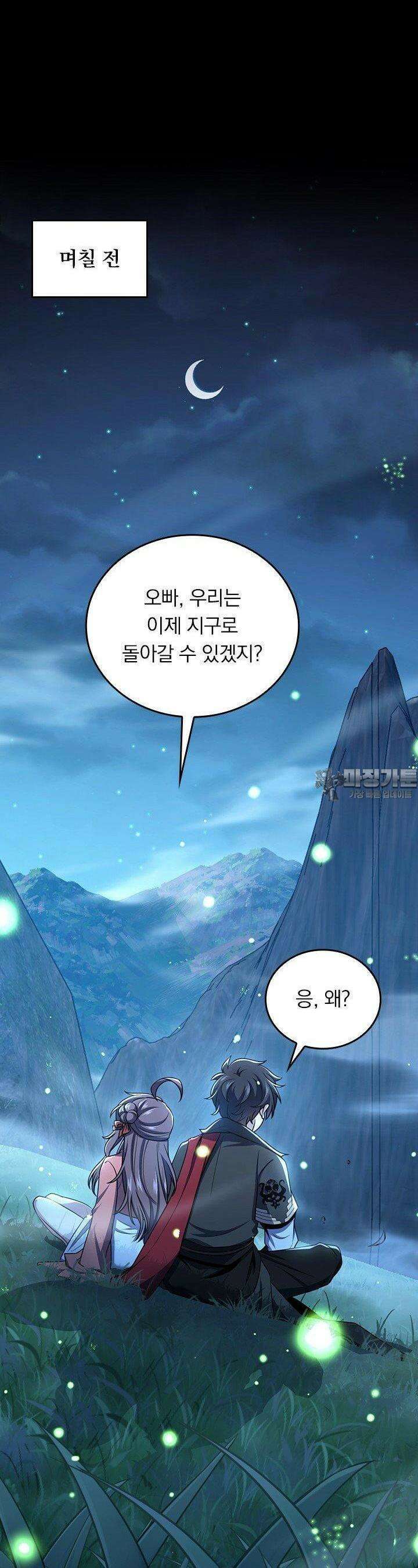 악역 플레이어는 강해지고 싶다 719화 10