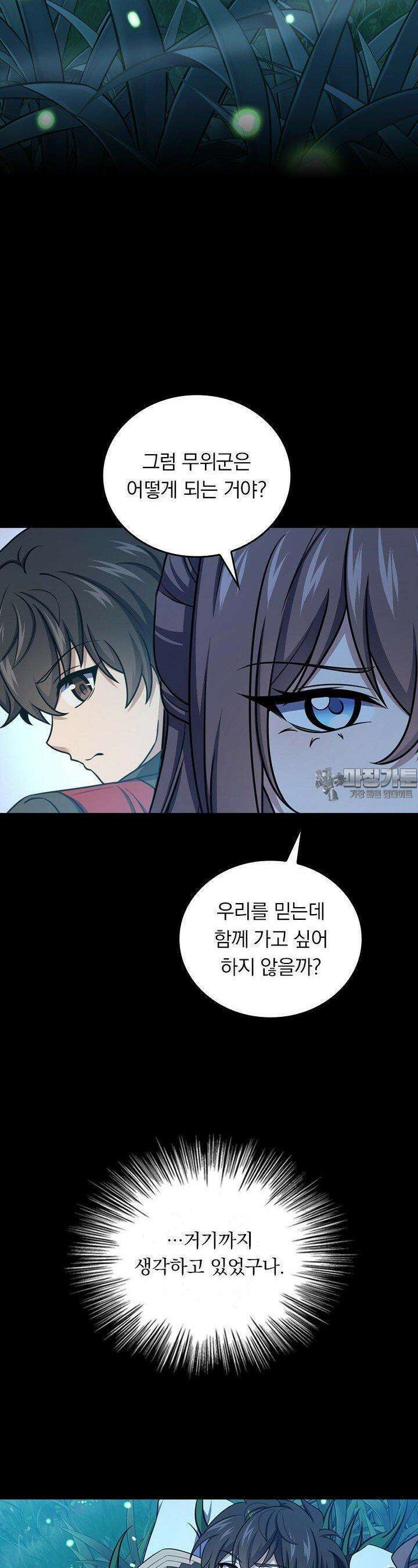 악역 플레이어는 강해지고 싶다 719화 11