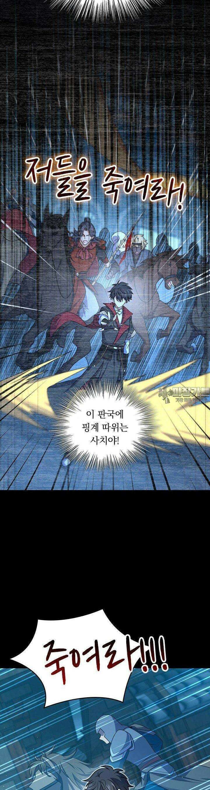 악역 플레이어는 강해지고 싶다 719화 14