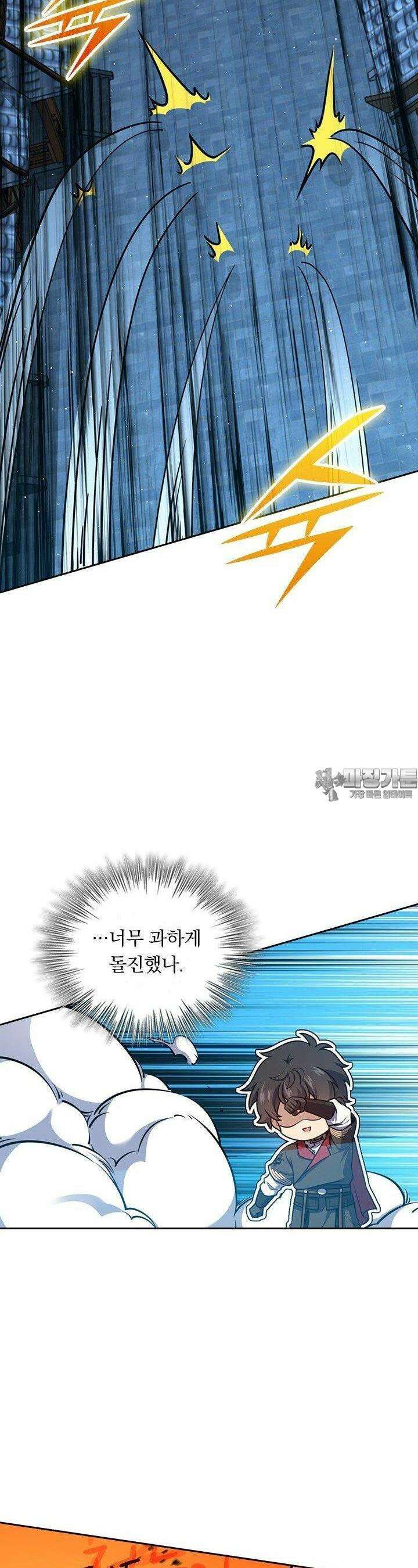 악역 플레이어는 강해지고 싶다 719화 16