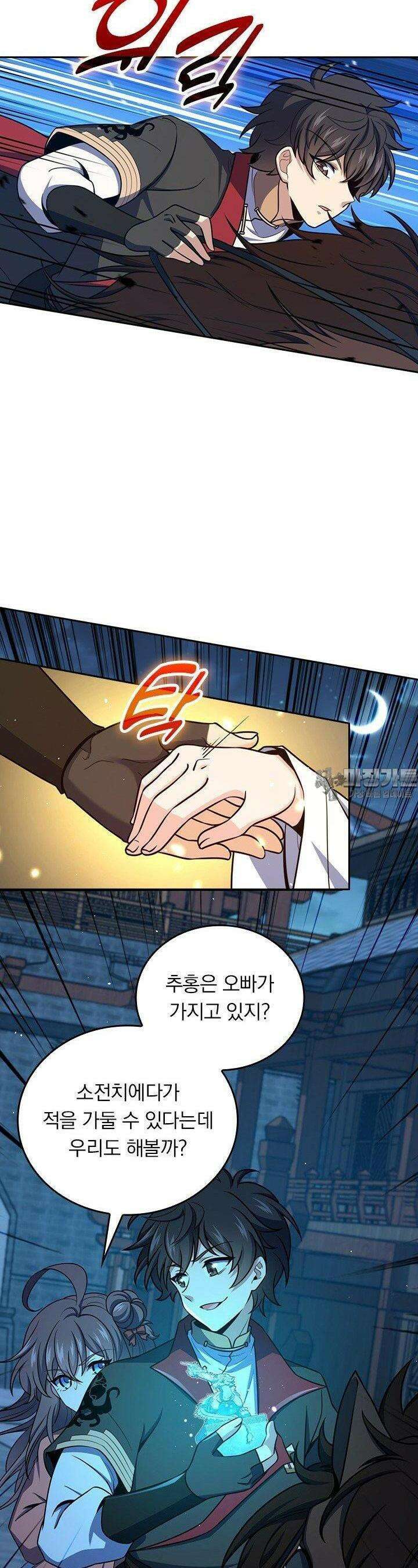 악역 플레이어는 강해지고 싶다 719화 19