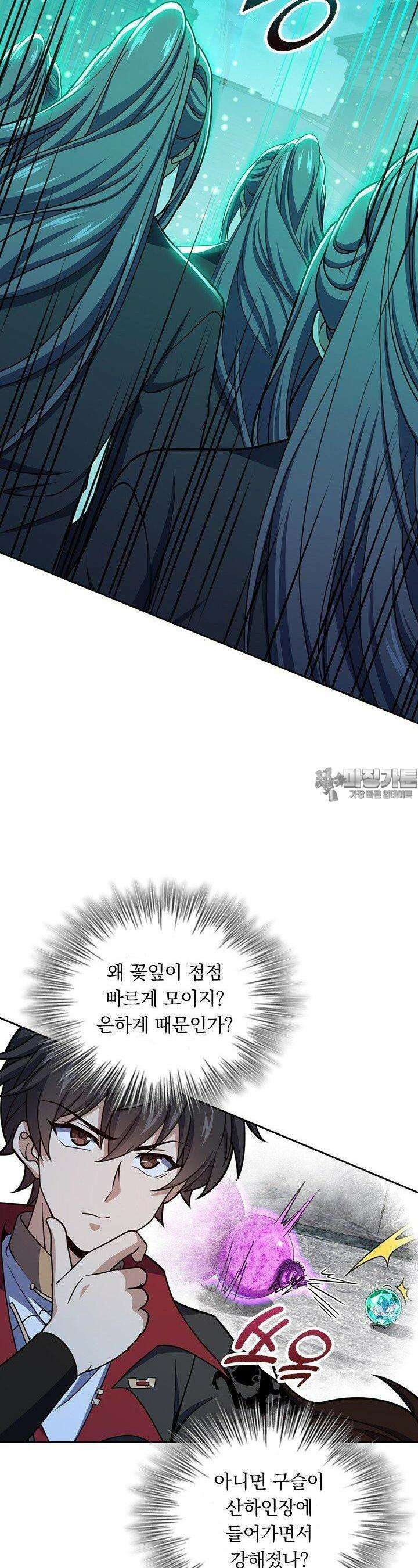 악역 플레이어는 강해지고 싶다 719화 24