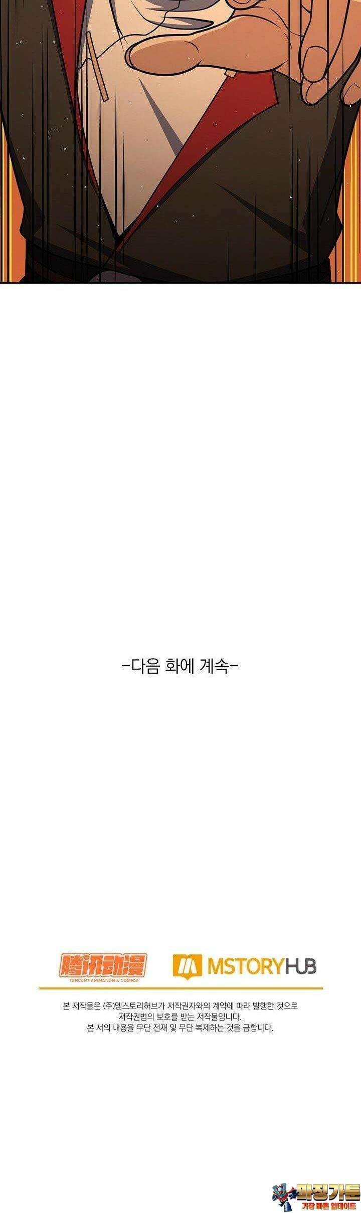 악역 플레이어는 강해지고 싶다 719화 32