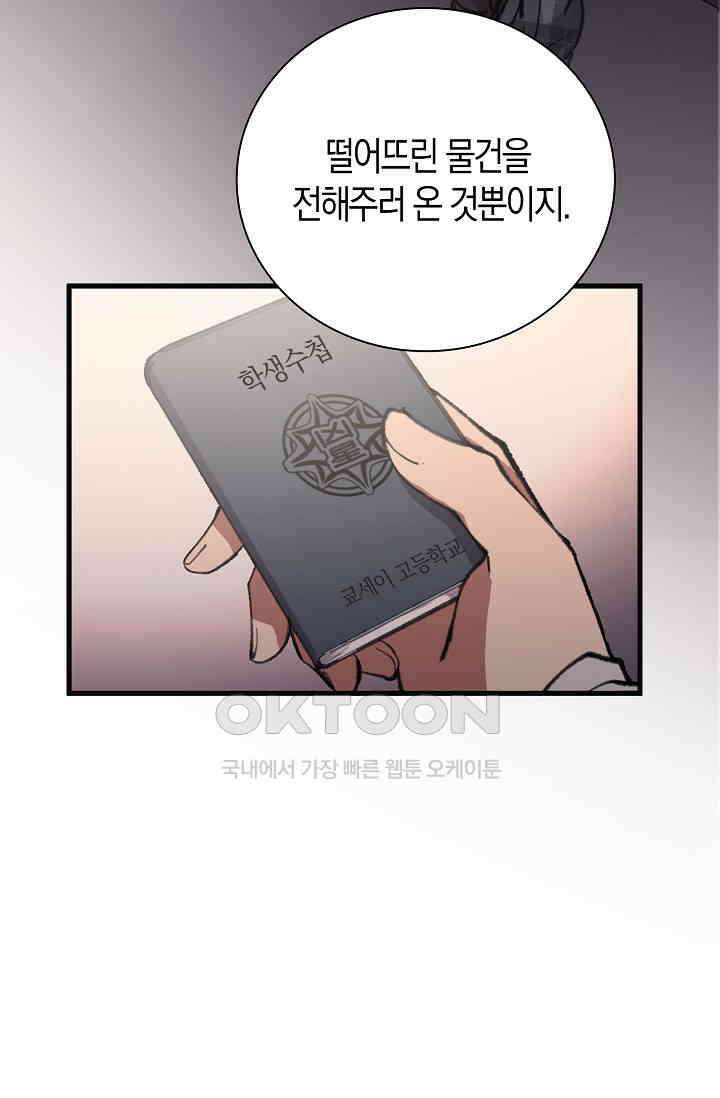 야쿠자 청소부 32화 11