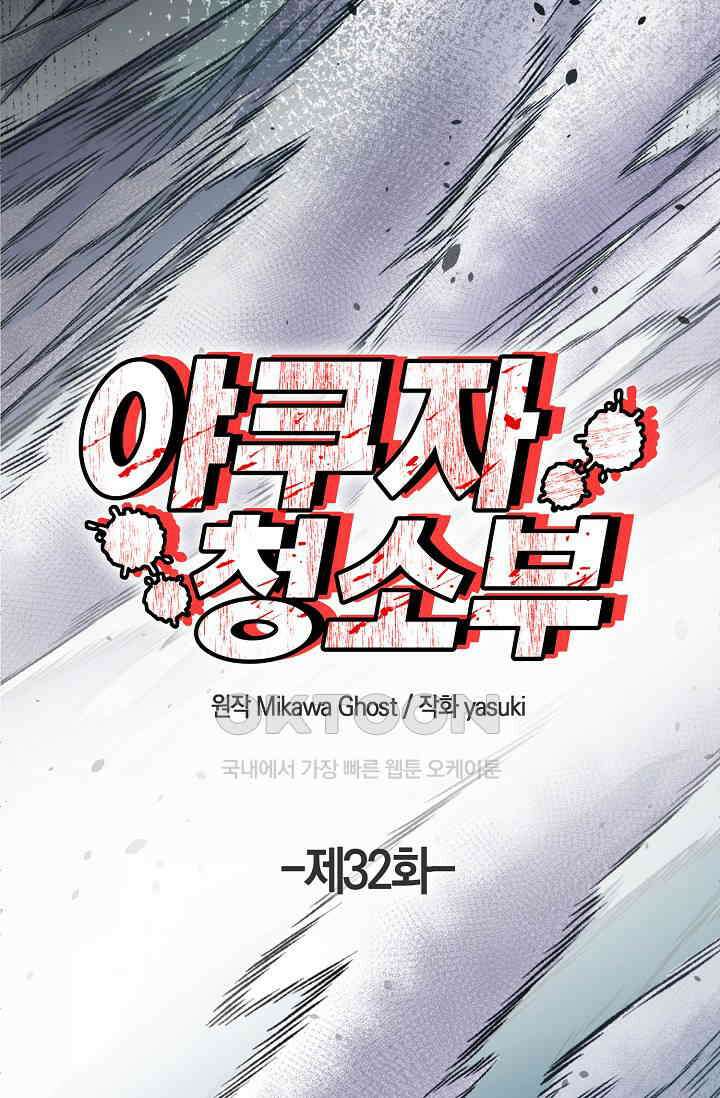 야쿠자 청소부 32화 19