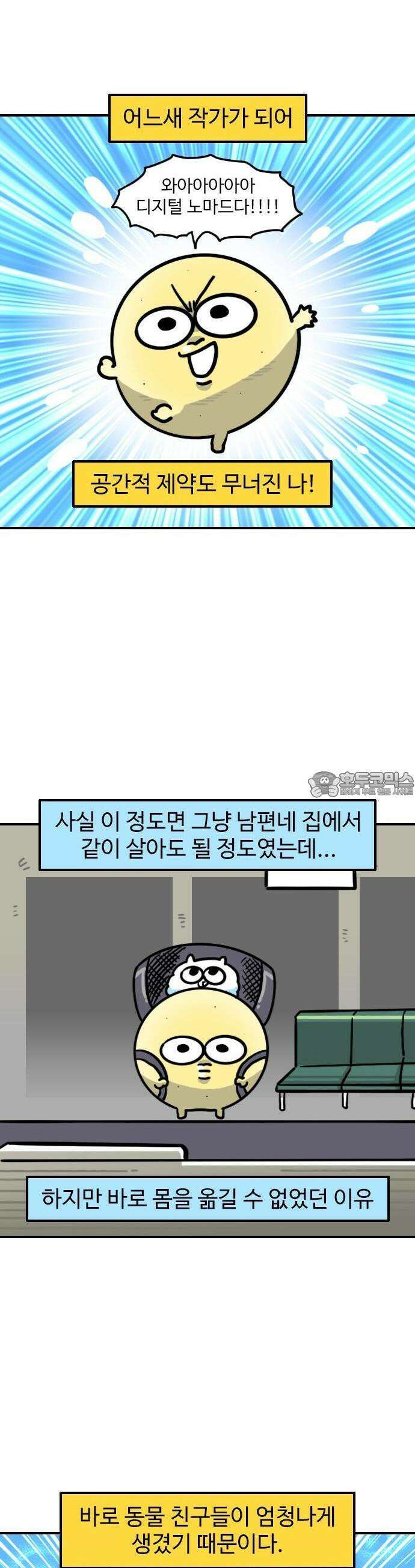 유부 감자 54화 나의 동물 친구들 (1) 2