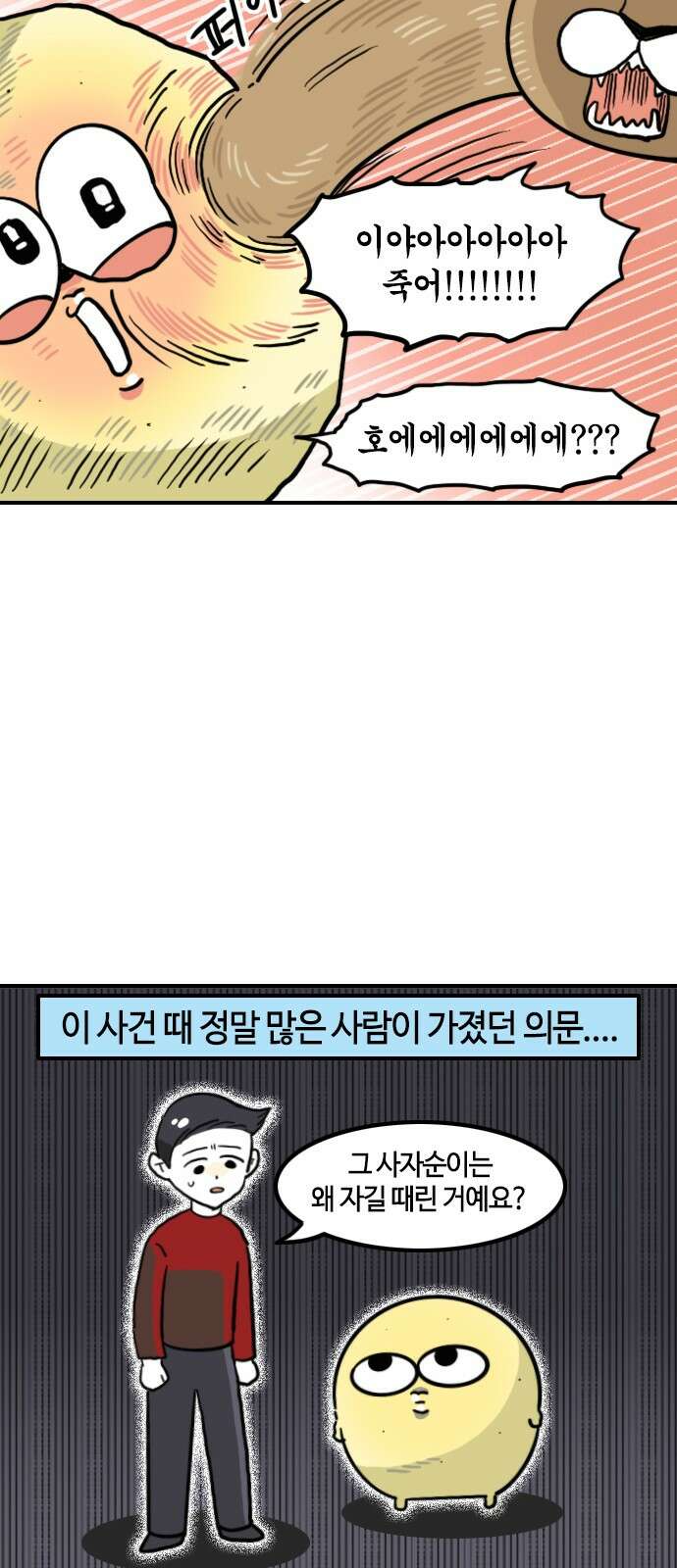 유부 감자 61화 조폭 마누라 (3) 2