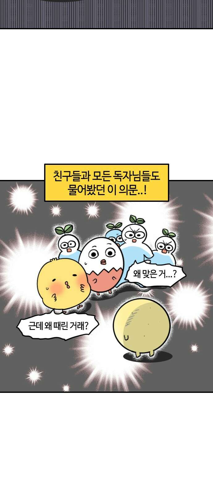 유부 감자 61화 조폭 마누라 (3) 3