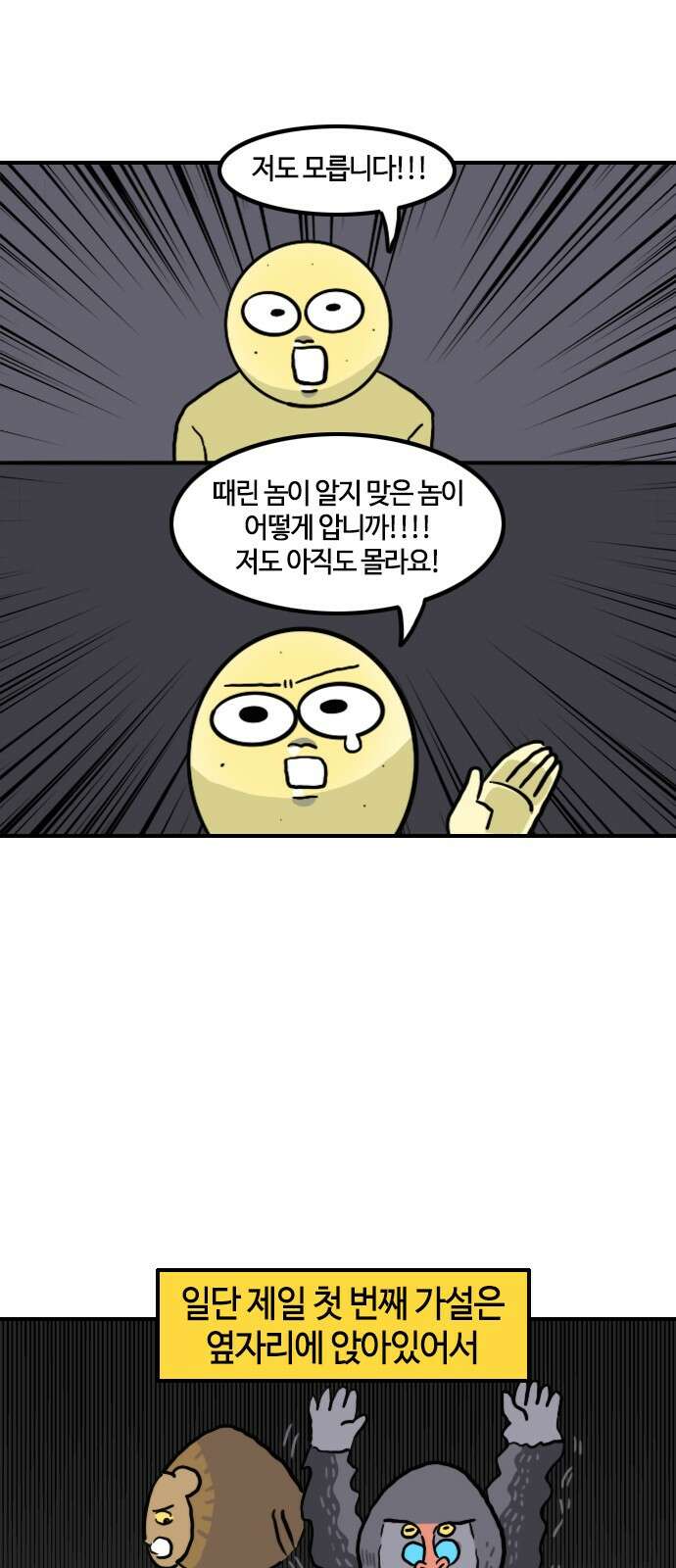 유부 감자 61화 조폭 마누라 (3) 4
