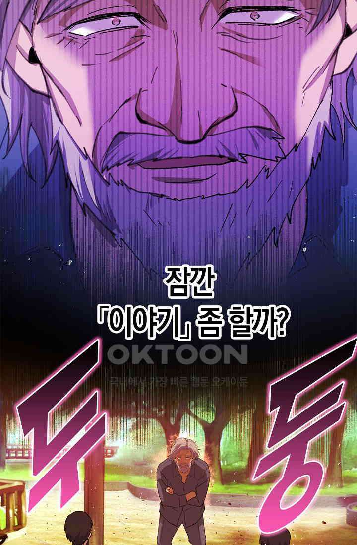 야쿠자 청소부 48화 4