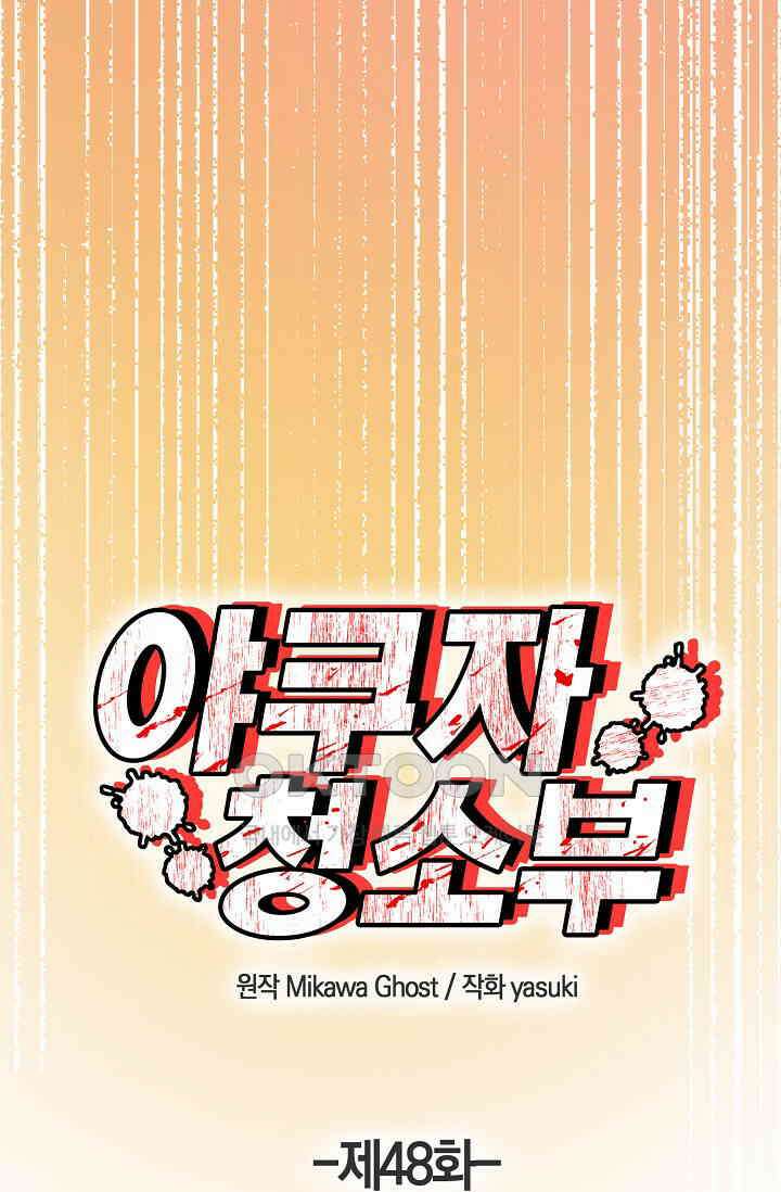 야쿠자 청소부 48화 10