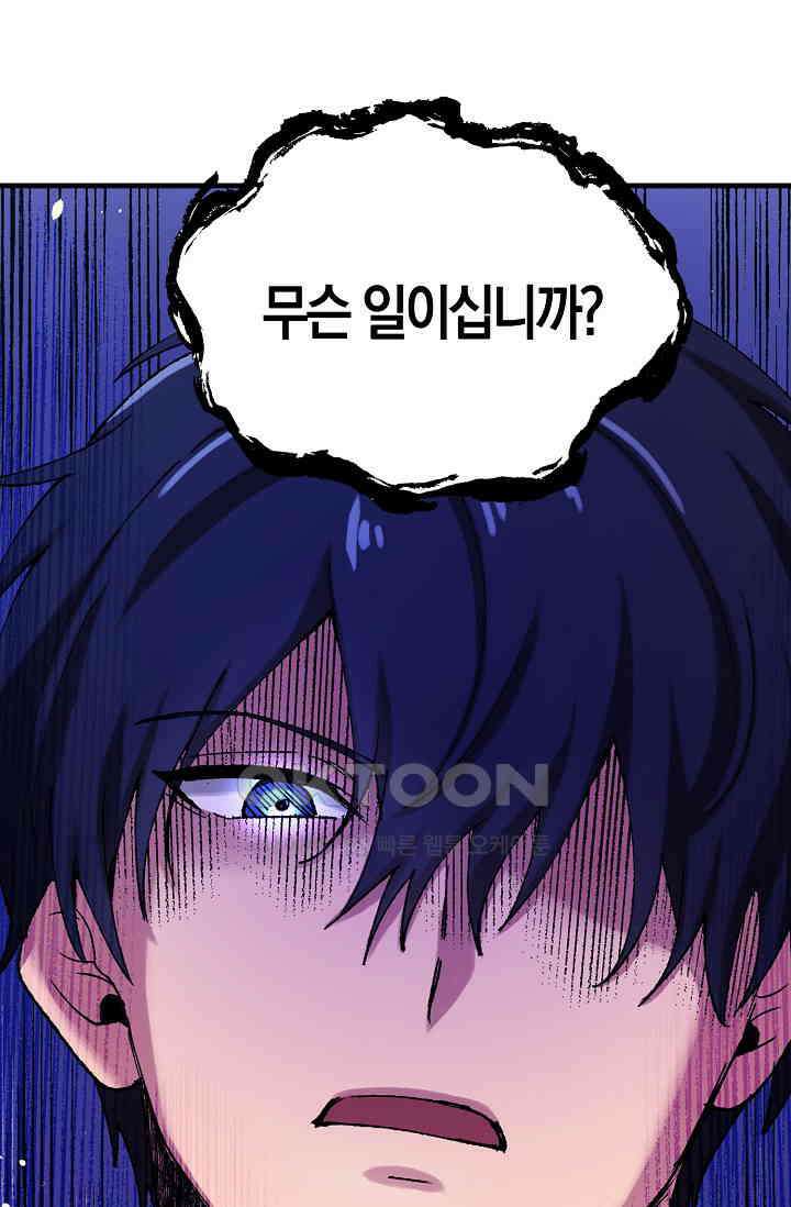 야쿠자 청소부 60화 1