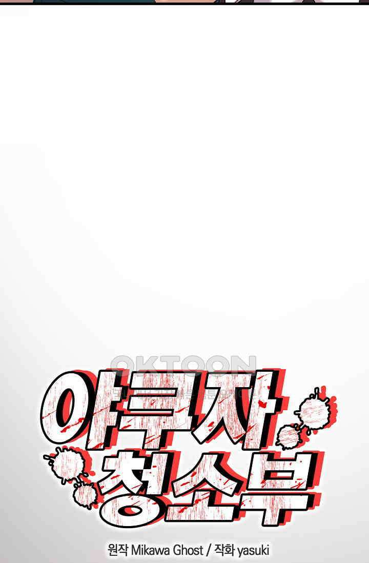 야쿠자 청소부 60화 9