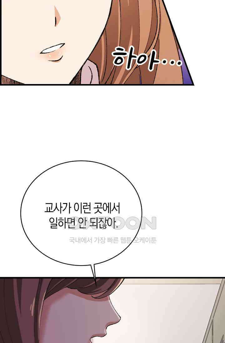 야쿠자 청소부 60화 19