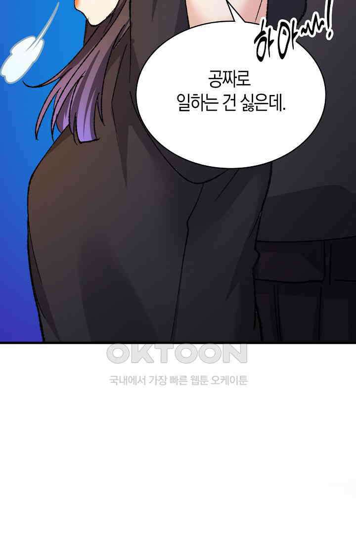 야쿠자 청소부 67화 3