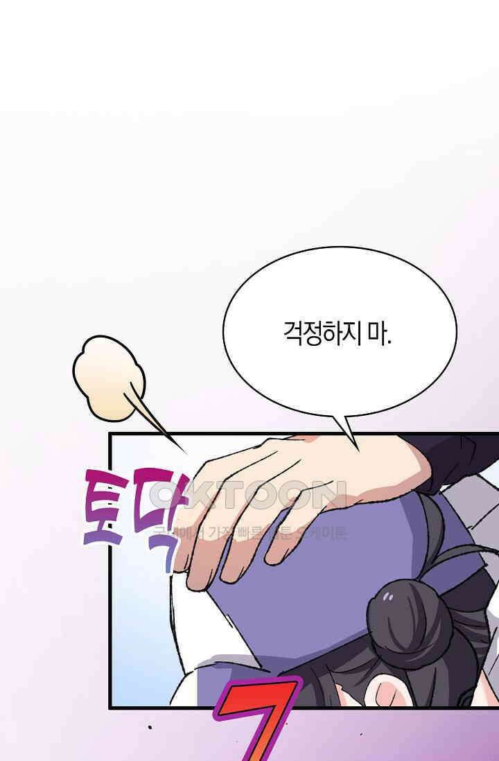 야쿠자 청소부 67화 4