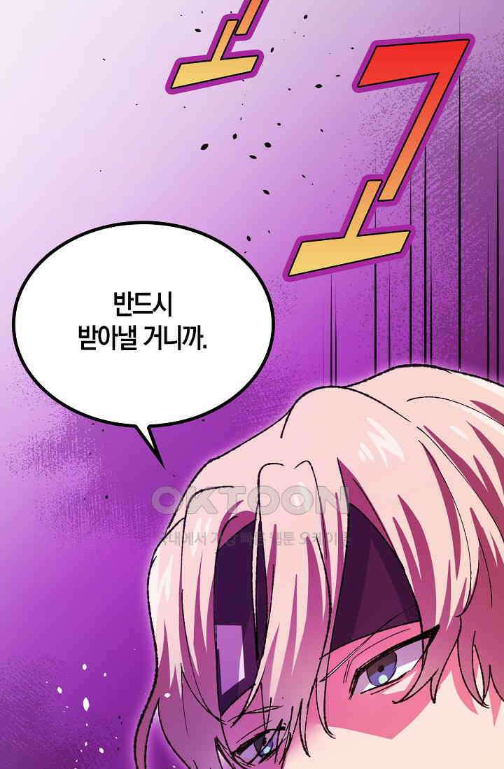 야쿠자 청소부 67화 5