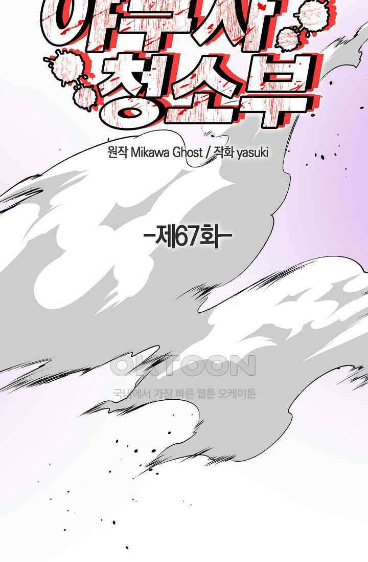 야쿠자 청소부 67화 9