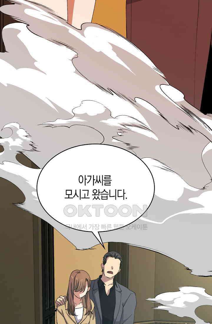 야쿠자 청소부 67화 14