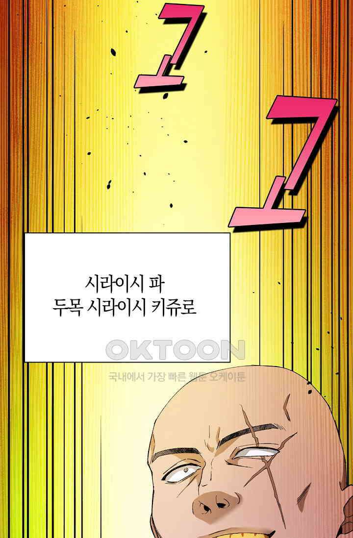 야쿠자 청소부 67화 18