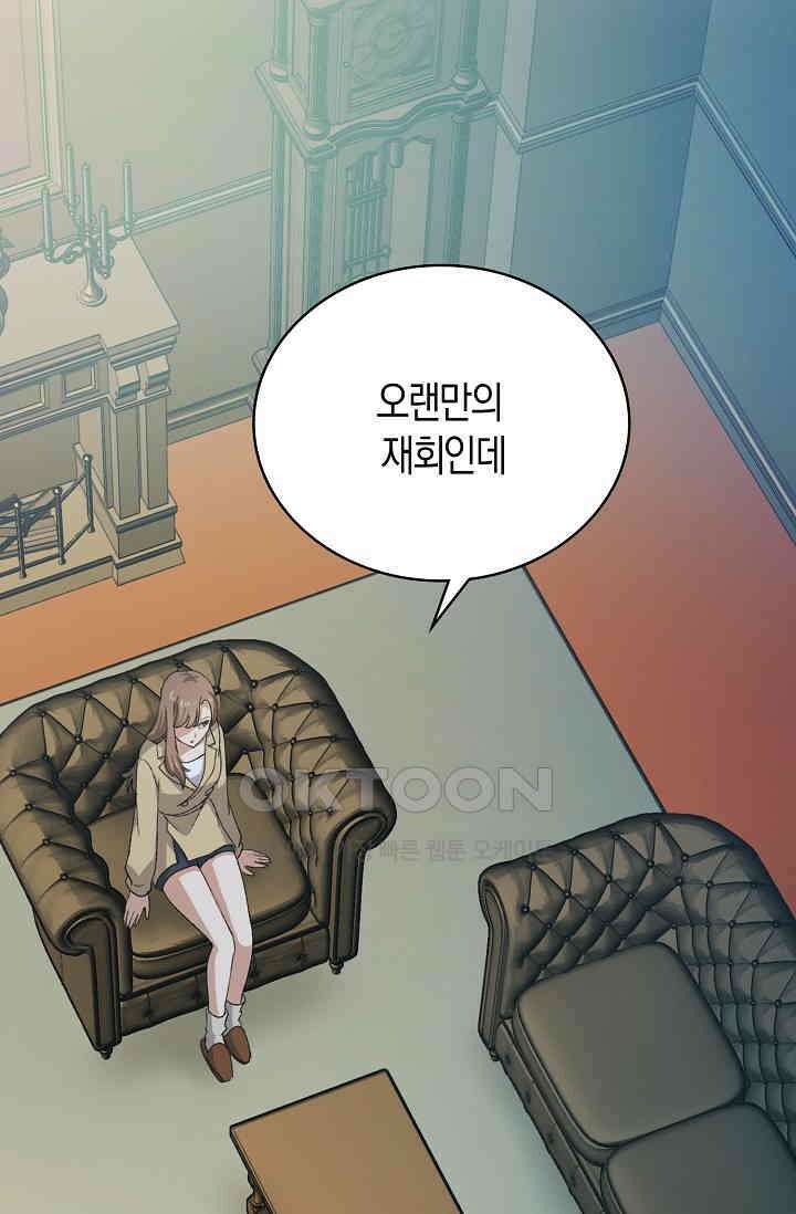 야쿠자 청소부 67화 21