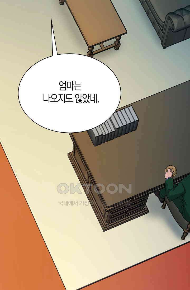야쿠자 청소부 67화 22