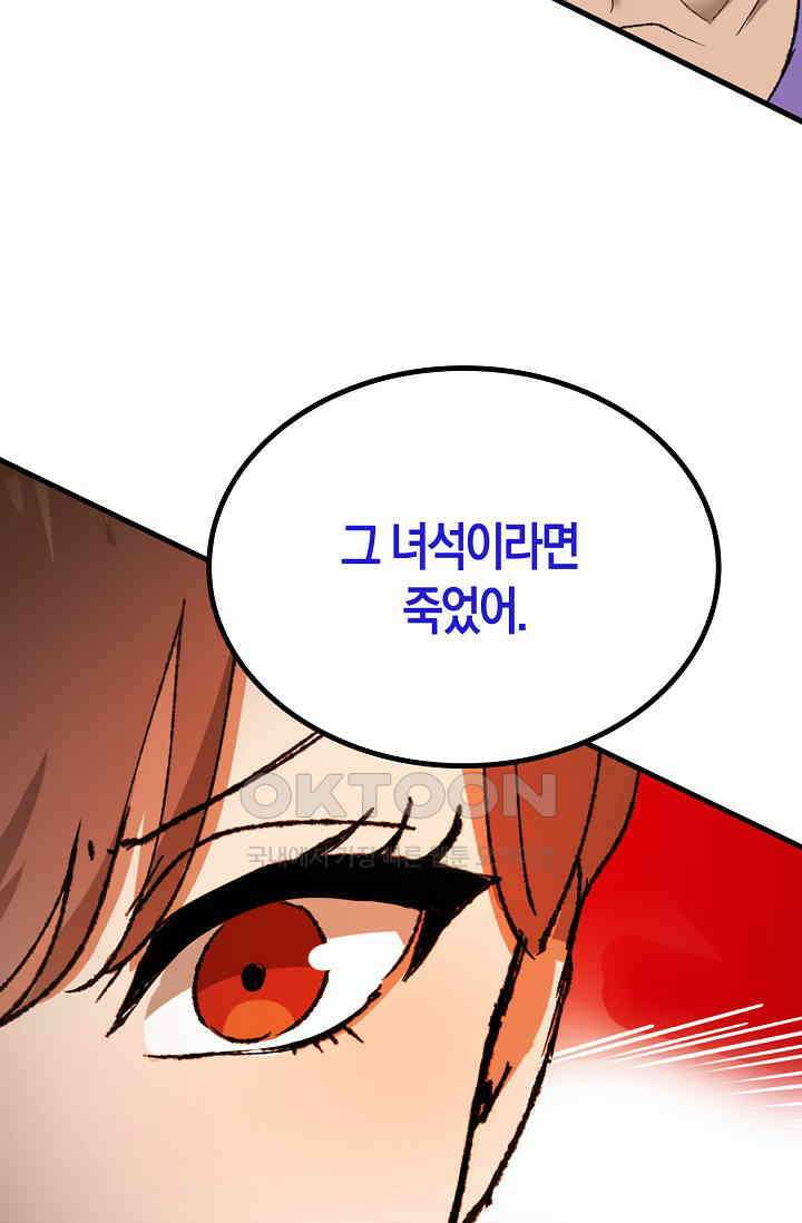 야쿠자 청소부 67화 24
