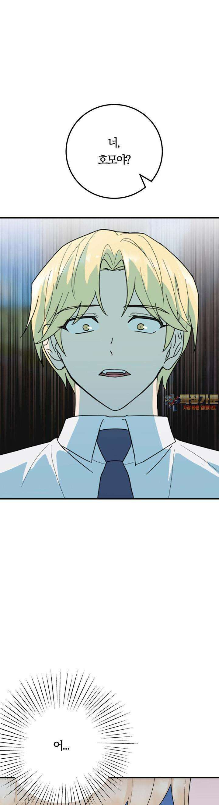 해온의 임자 2화 1