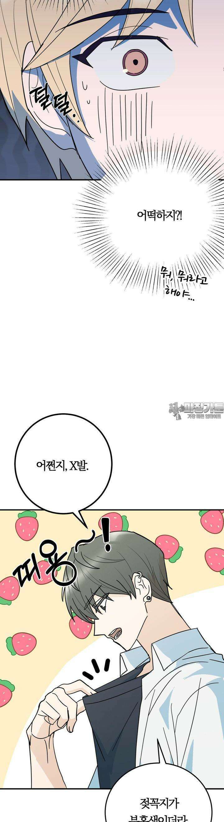 해온의 임자 2화 2