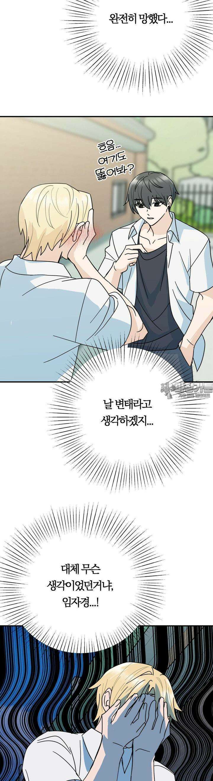 해온의 임자 2화 4