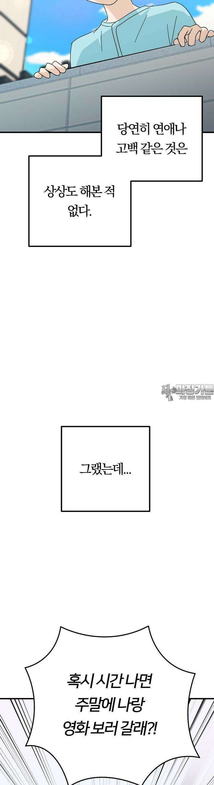 해온의 임자 8화 3
