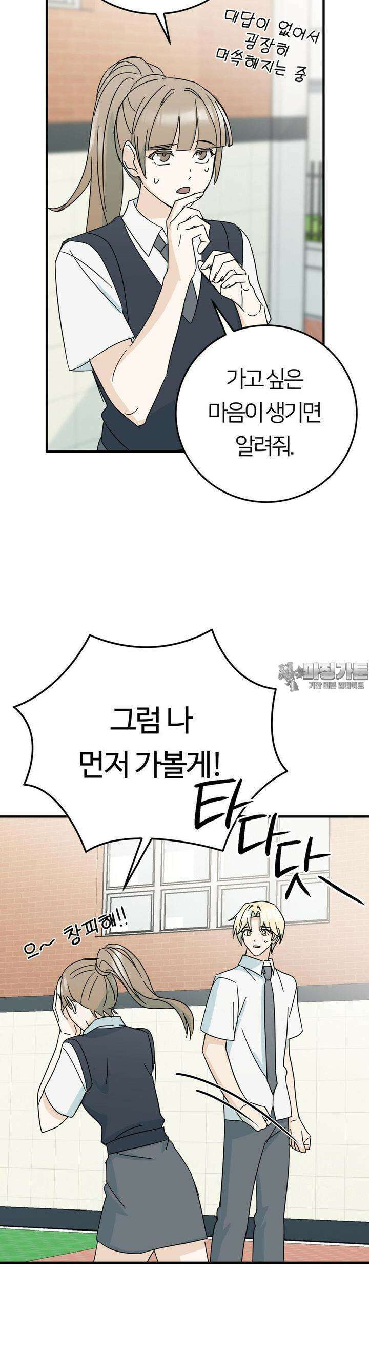 해온의 임자 8화 8