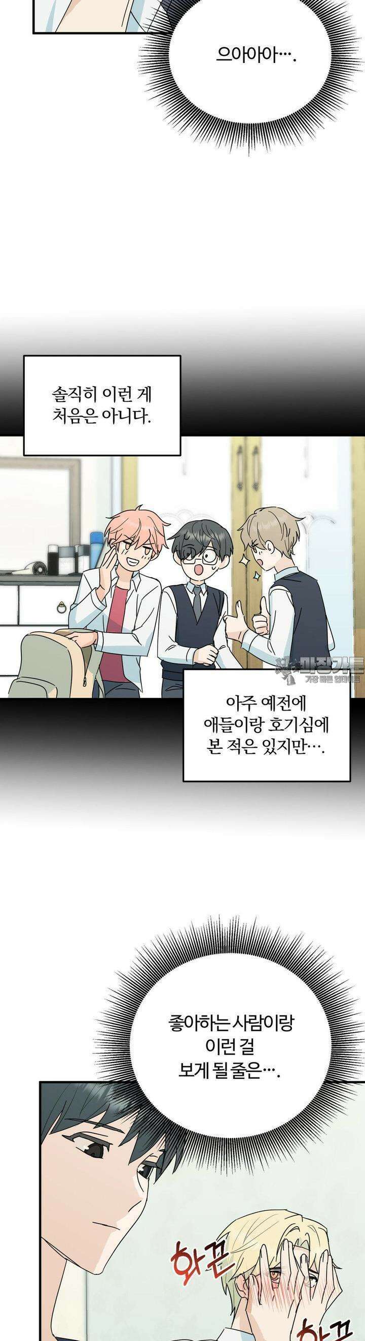 해온의 임자 16화 3