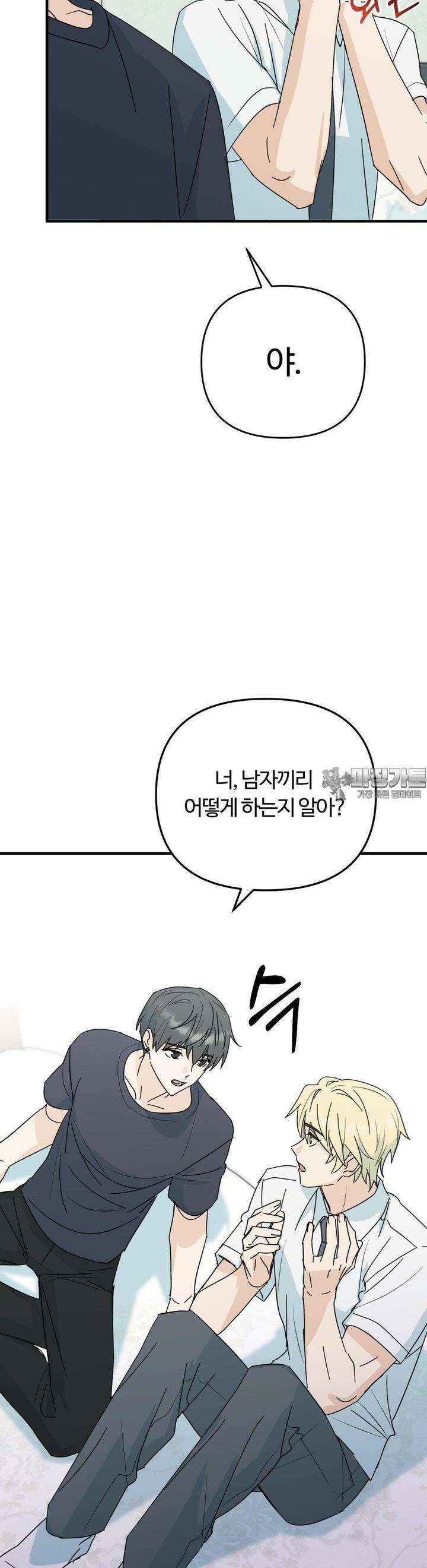 해온의 임자 16화 4