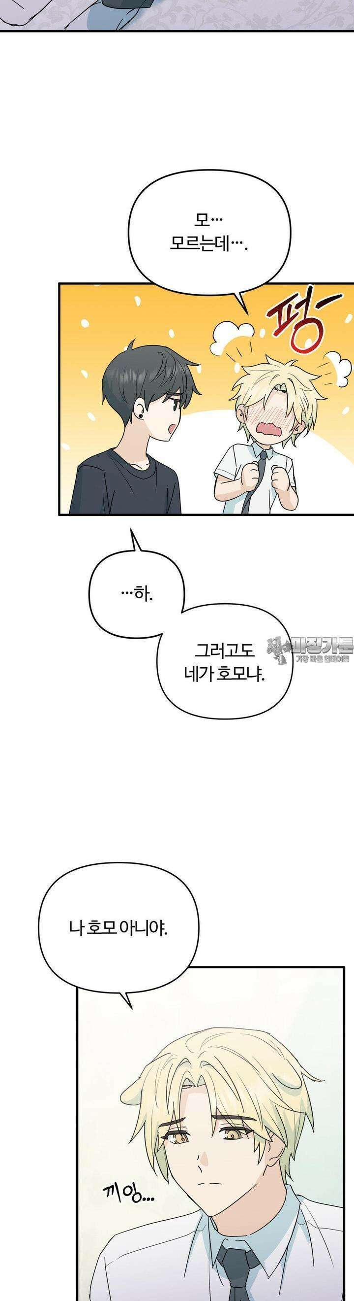 해온의 임자 16화 5