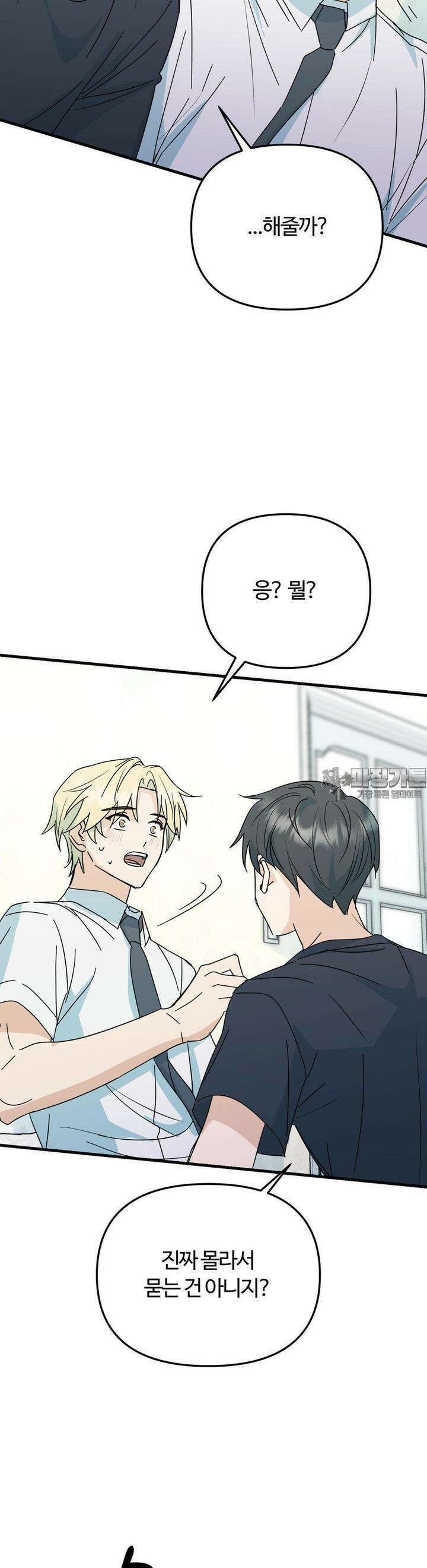 해온의 임자 16화 7