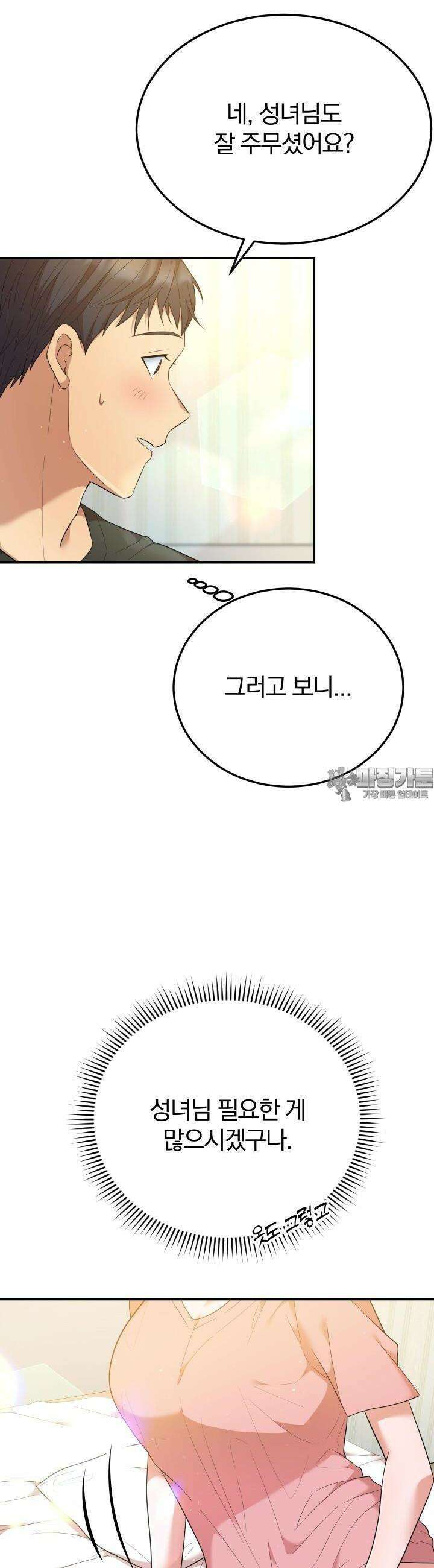 성녀님과 단칸방 생활 4화 성녀님에게 필요한 것 4