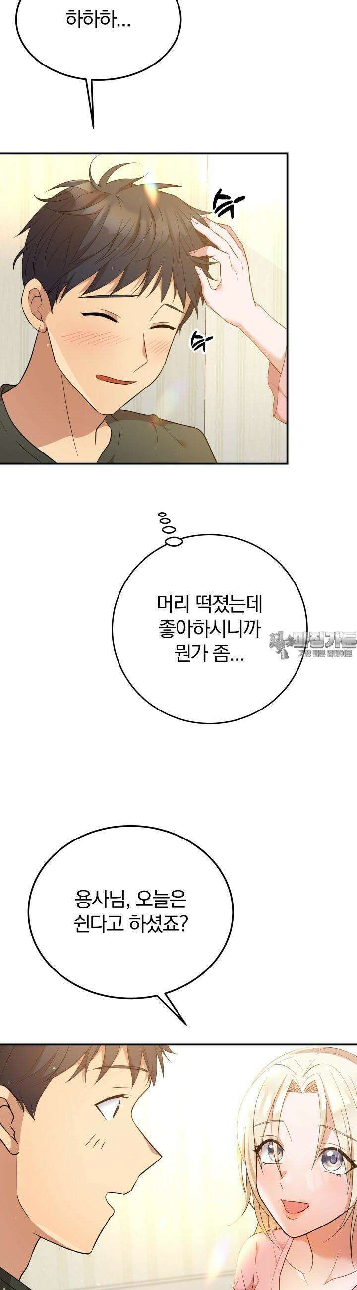 성녀님과 단칸방 생활 4화 성녀님에게 필요한 것 7
