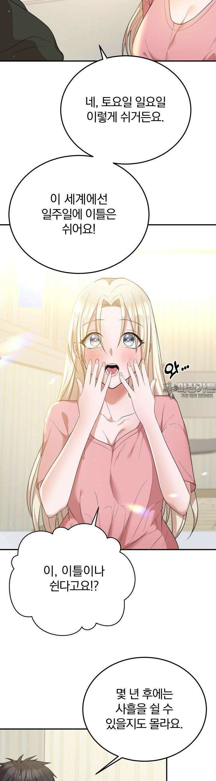 성녀님과 단칸방 생활 4화 성녀님에게 필요한 것 8