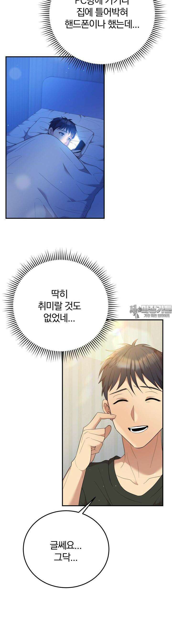 성녀님과 단칸방 생활 4화 성녀님에게 필요한 것 11