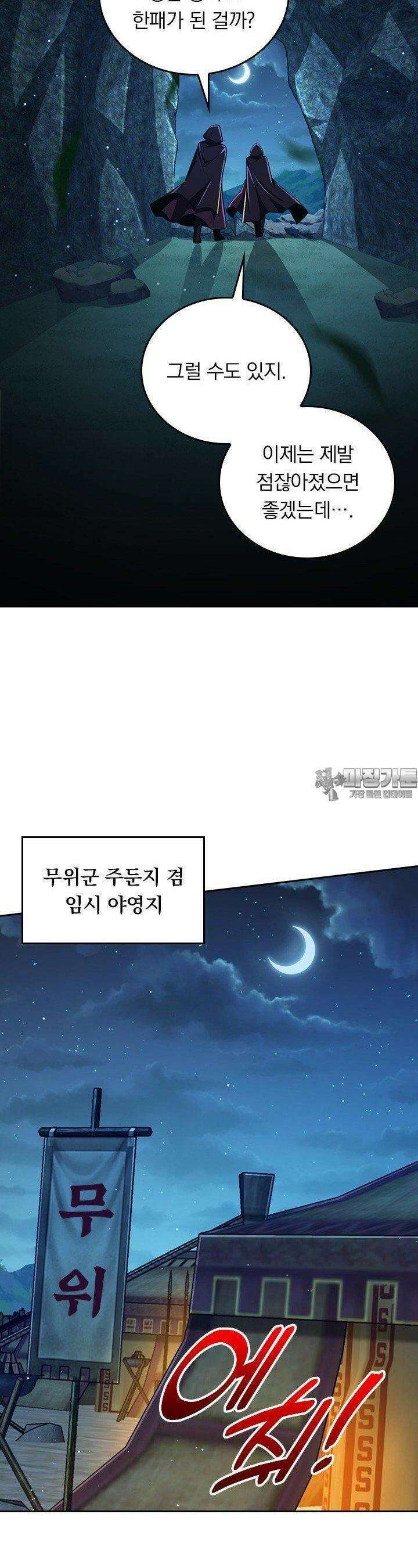 악역 플레이어는 강해지고 싶다 724화 14