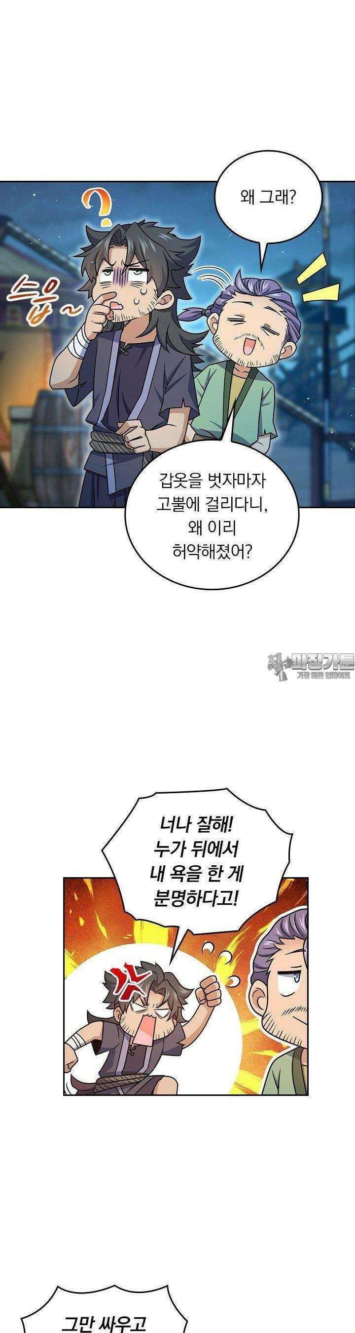 악역 플레이어는 강해지고 싶다 724화 15