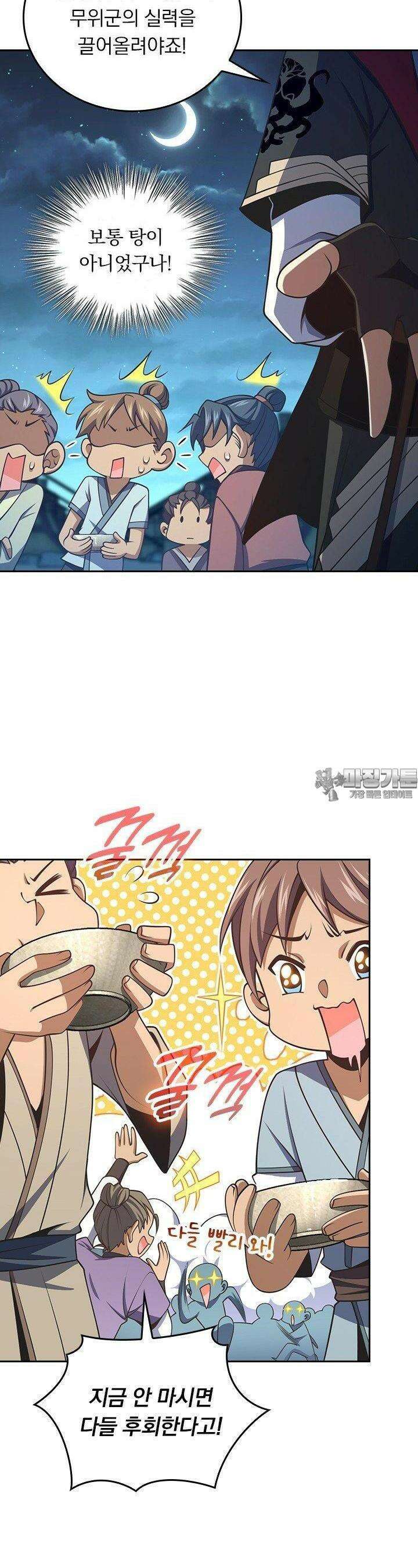악역 플레이어는 강해지고 싶다 724화 23
