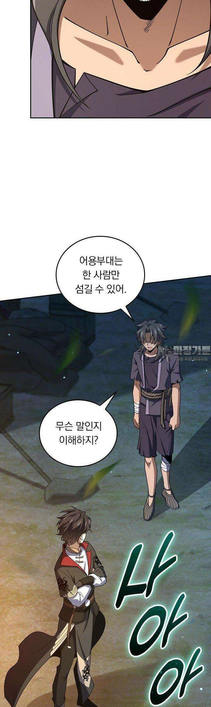 악역 플레이어는 강해지고 싶다 724화 28