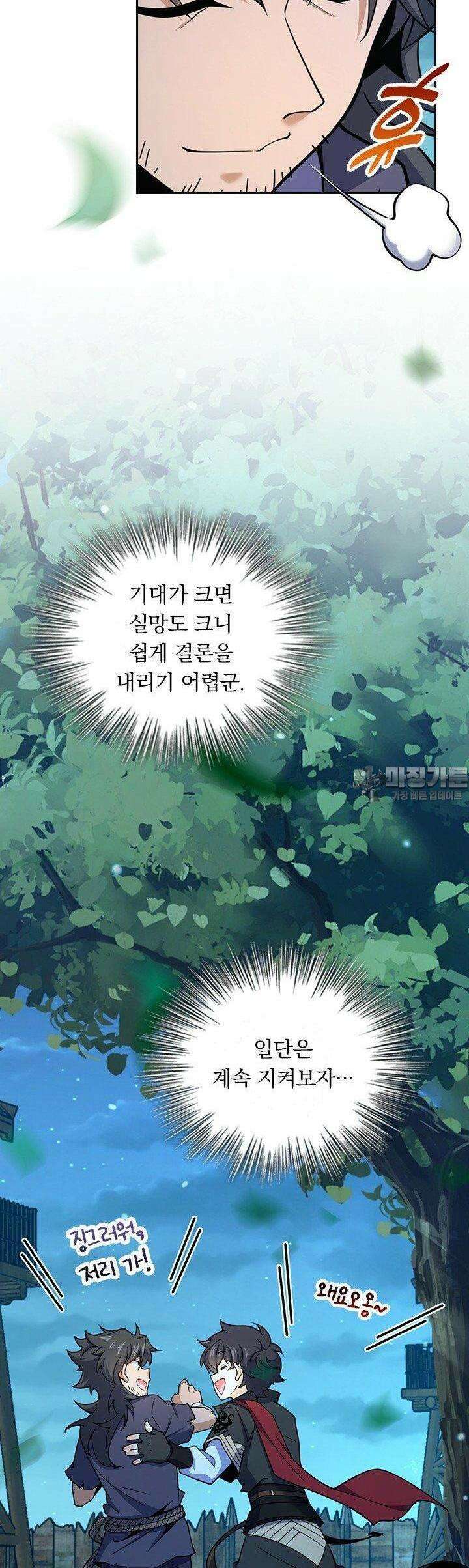 악역 플레이어는 강해지고 싶다 724화 31
